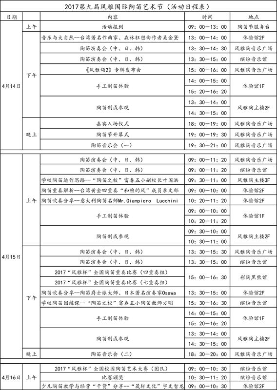 活動(dòng)日程表.jpg